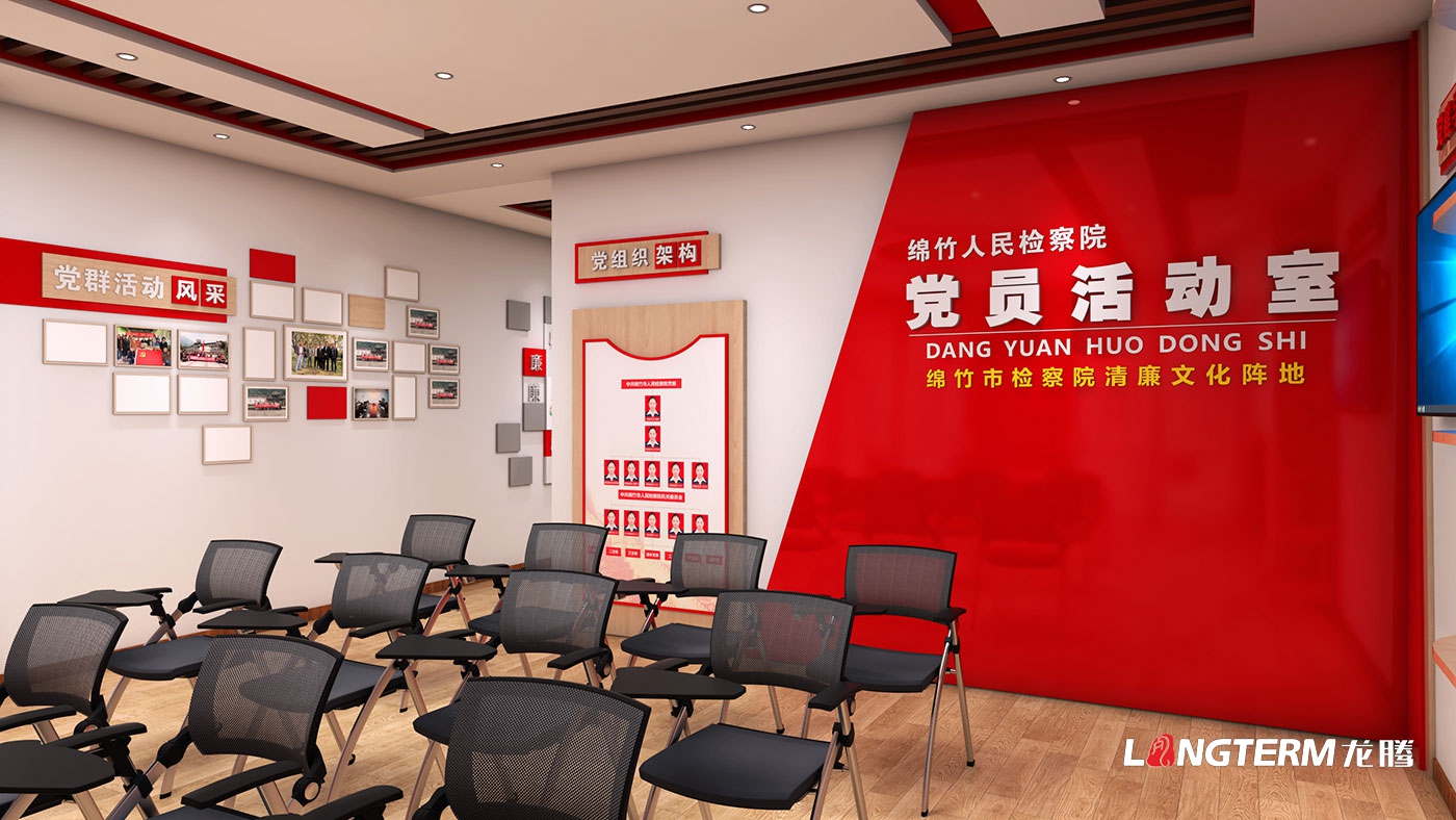 綿竹市人民檢察院黨員活動室設計與制作(清廉文化陣地、清廉放映室、新媒體直播室設計)
