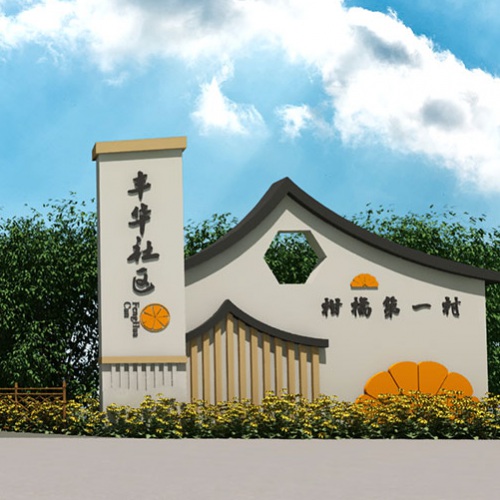 鄉村振興設計-眉山市彭山區豐華社區鄉村振興設計方案_導視及景觀設計