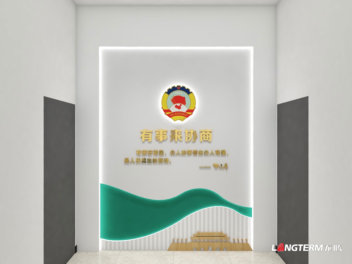 青神政協清廉機關文化墻設計制作
