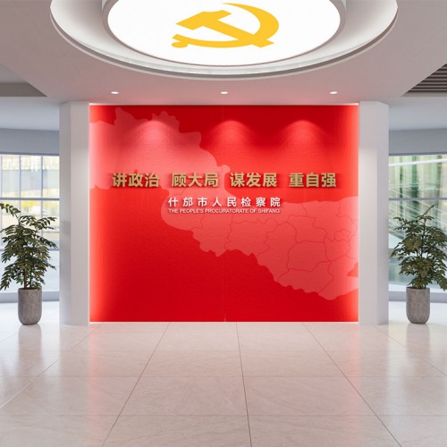 什邡市檢察院職工之家陣地設計