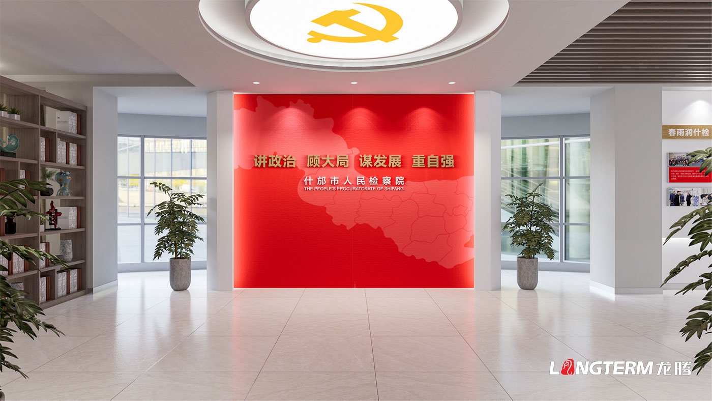 什邡市檢察院職工之家陣地設計效果圖_檢察院榮譽室、黨建室、職工之家文化建設設計方案