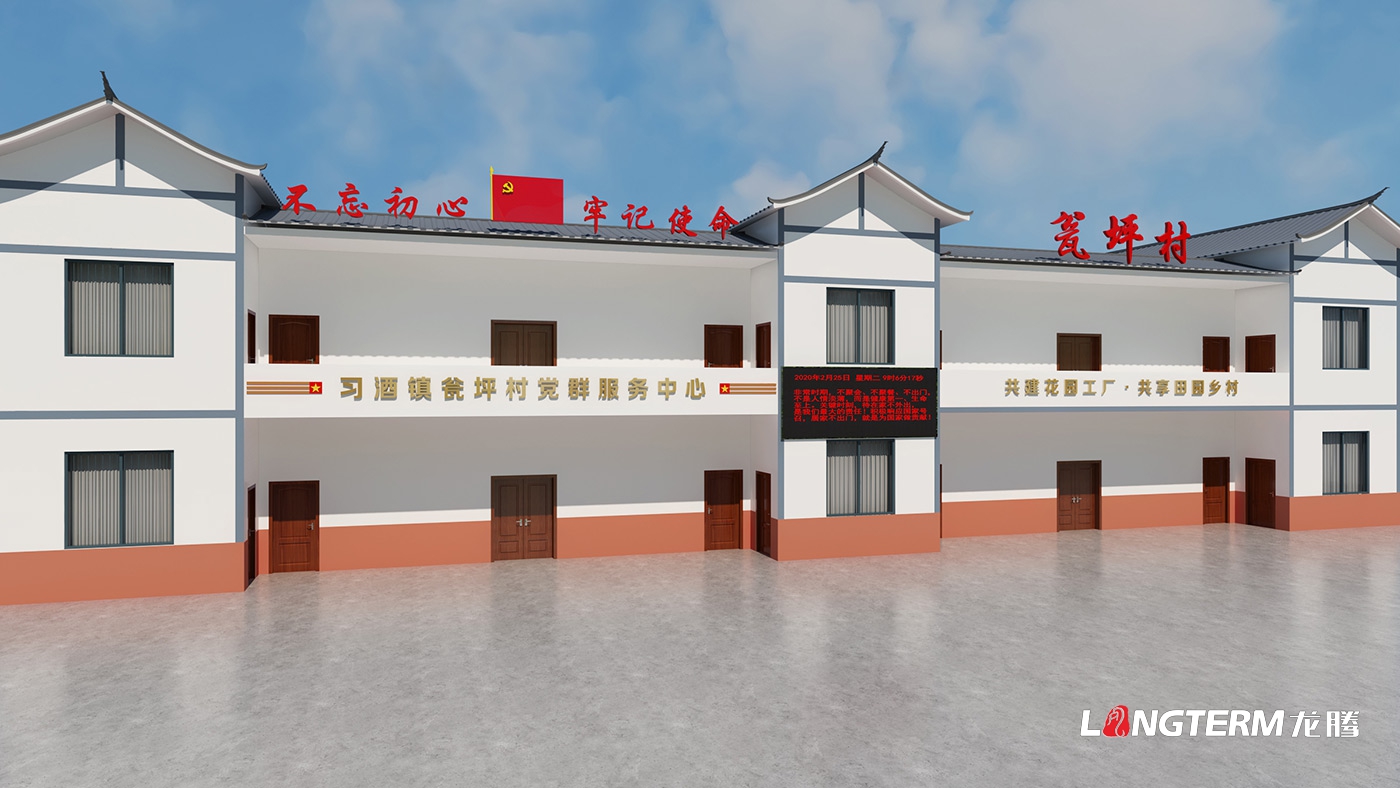 遵義市習水縣翁坪村黨群服務中心與鄉村振興紀實主題館策劃設計_村史館設計、黨建文化墻設計
