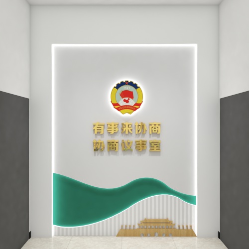 廉政文化-青神政協清廉機關文化墻設計制作