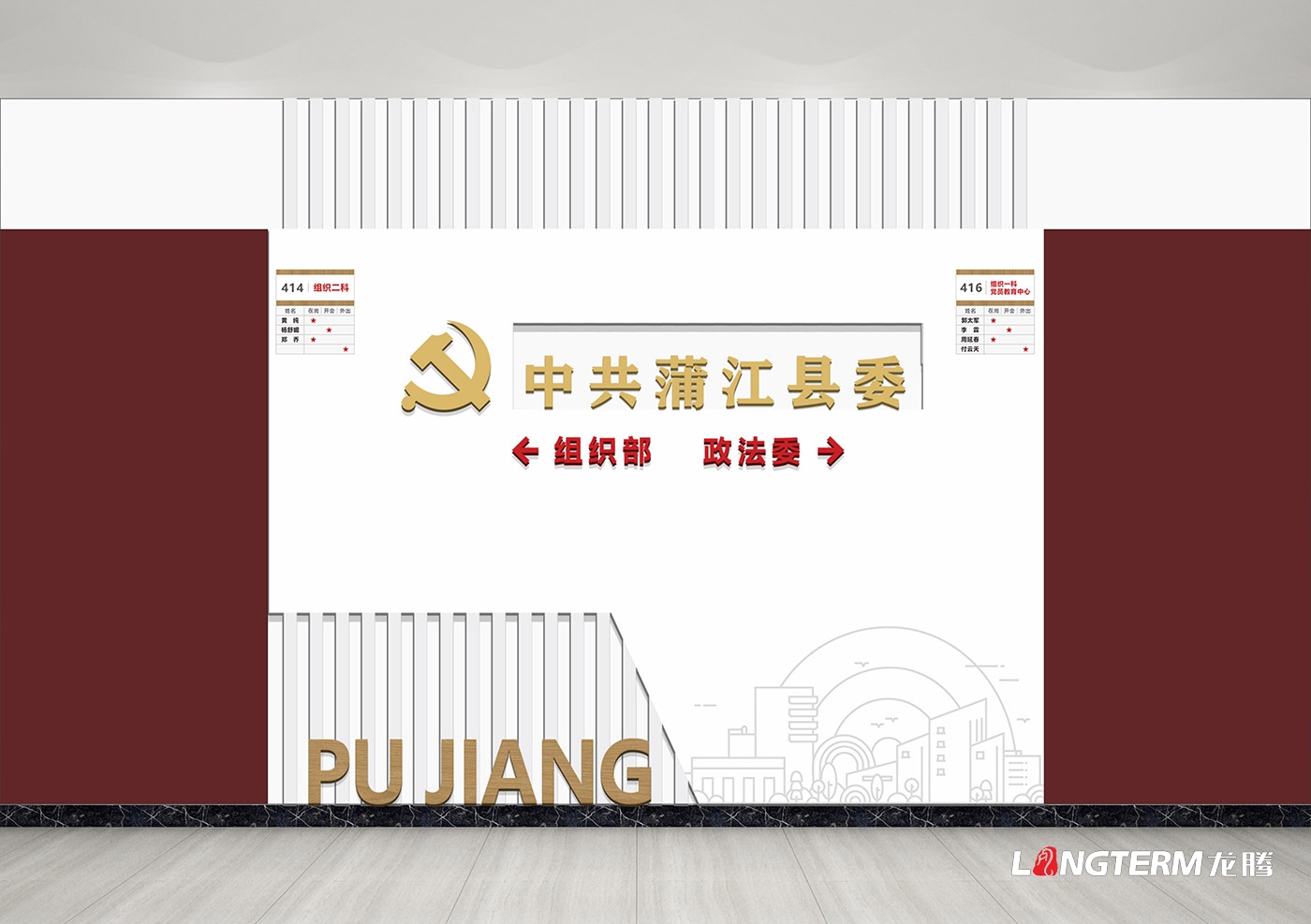中共蒲江縣委組織部文化墻設計制作安裝