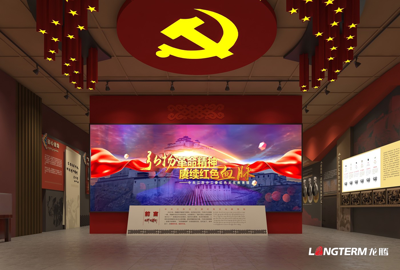 西藏江孜紅色文化教育館設計效果圖