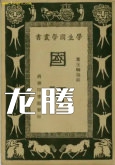 習總書記品讀經典引用的典故文化墻設計