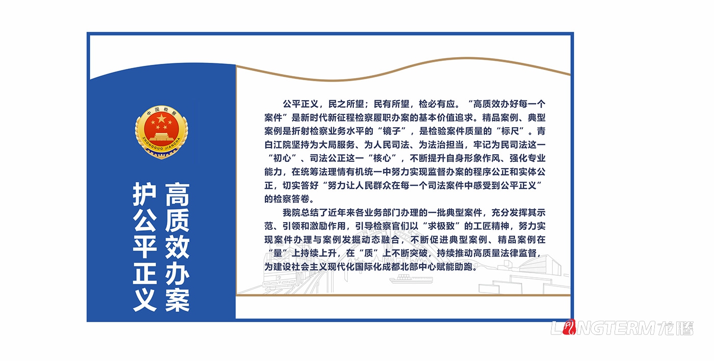 成都市青白江區人民檢察院法治文化長廊設計之卷首語